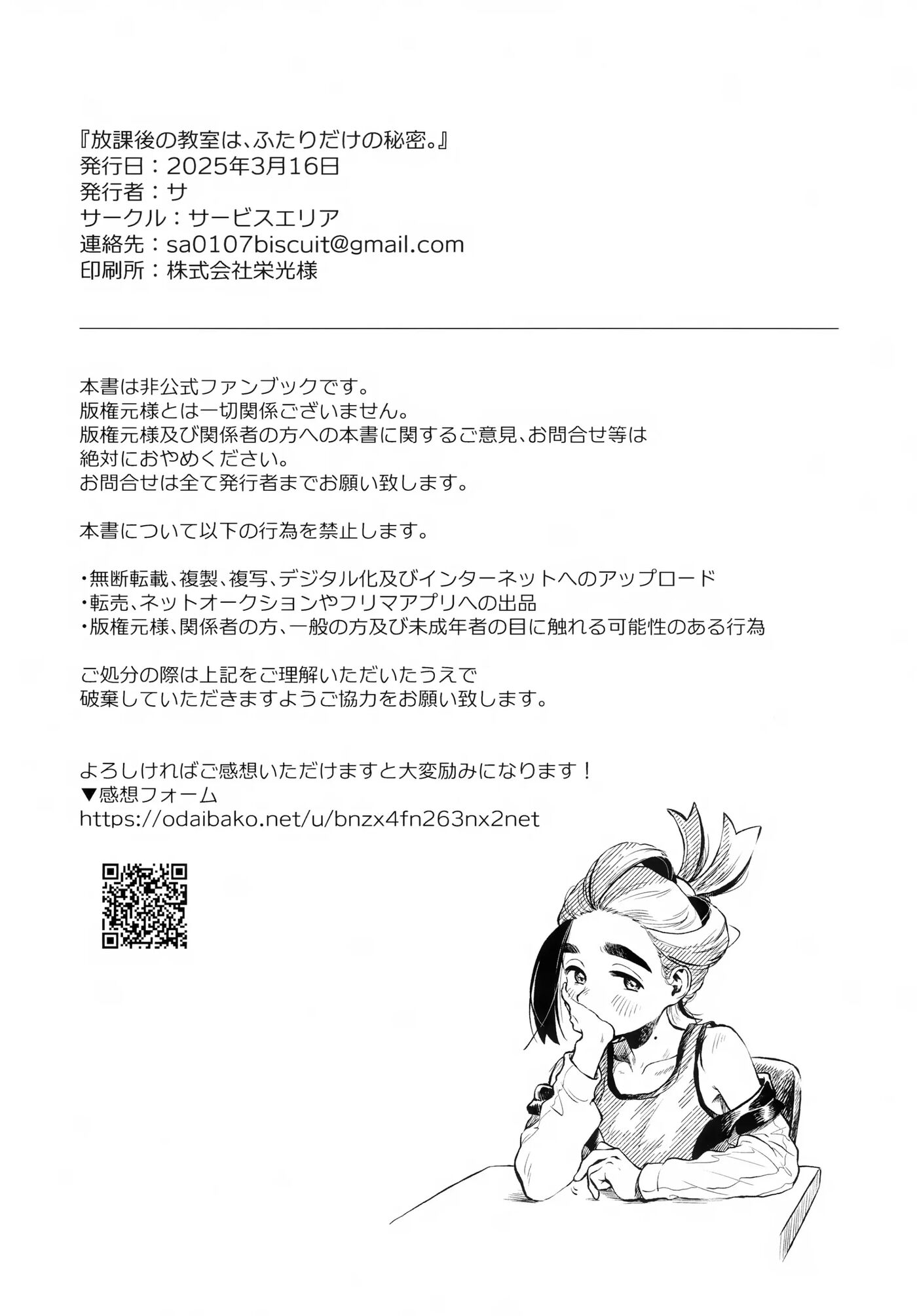 The Classroom After School Is A Secret Shared Only By These Two [yaoi] Chapter 1000 Page 47